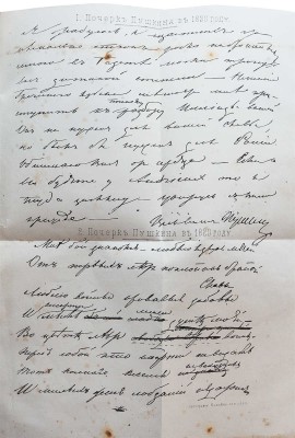Пушкин А.С. Сочинения А.С. Пушкина / изд-е 8-е, испр. и доп.; под ред. П.А. Ефремова. В 7 т. Т. 1-7. М., 1882.